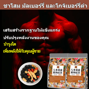 บำรุงไตและเสริมสร้างร่างกาย ชา/ชาใบหม่อนสีทองสำหรับผู้ชาย Eight Treasures Triangle Bag Tea/ชาโสม ใบหม่อนดำ Wolfberry Tea