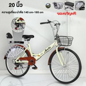 AENXRD จักรยานแม่บ้าน จักรยานพับได้ จักรยาน 20/24/26 นิ้ว 7ระดับ ความเร็ว แม่บ้าน ญี่ปุ่น เบาะนั่งสบายพร้อมตะกร้า