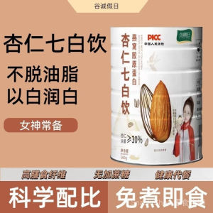 燕窝胶原蛋白杏仁七白饮 500g 无糖 代餐 美白亮白肤色 Whitening Almond Seven Whites冲泡营养膳食纤维早餐冲饮代餐杏仁粉嫩白