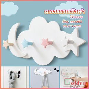 Golden  ตะขอกาวติดผนัง ไม่ต้องเจาะ รูปก้อนเมฆน่ารัก ส่งในไทย  Storage Hooks