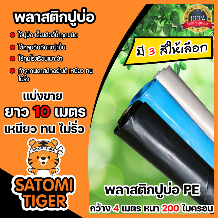 พลาสติกปูบ่อ PE ยอดนิยม 2025: ตัวช่วยสำหรับงานเกษตรและบ่อปลา