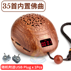 充电念佛机木鱼模型佛歌播经机大悲咒阿弥陀佛号 高清插卡便携式佛经机 Rechargeable Buddha song player Chanting Buddha Song Mantra Player With TF Card