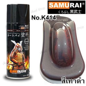 สีสเปรย์ ซามูไร SAMURAI สีเทาดำ Black Grey Met K414 ขนาด 400 ml.