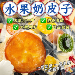 Fruit Milk Fruit Cheese Orange Flavor Cheese Mango Snacks 水果奶皮子果酪橙味奶酪芒果零食