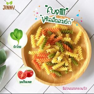 พาสต้าเกลียวผสมผัก 3 สี พาสต้าเด็ก (ผลิตจากวัตถุดิบธรรมชาติ 100%)