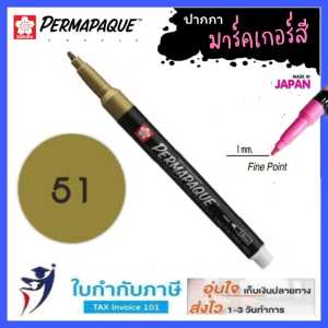 ปากกามาร์คเกอร์สี เพอร์มาเพ็ค #XZPK-SN ยี่ห้อ ซากุระ เขียนได้หลายพื้นผิว ลบได้ด้วยผ้าชุปน้ำ sakura marker