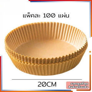 กระดาษดูดซับน้ำมันหนึ่งแพ็ค 100 ชิ้นของกระดาษกรองทอด กระดาษดูดซับน้ำมัน อัพเกรดหนา ป้องกันการติด ทนต่ออุณหภูมิสูง