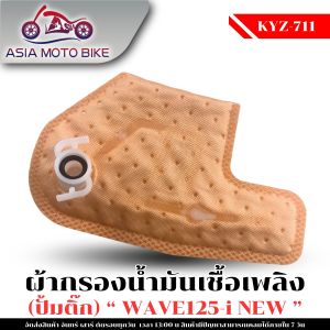 ผ้ากรองปั้มติ๊กผ้ากรองน้ำมันเชิ้อเพลิงไส้กรองน้ำมันเชิ้อเพลิงเดิม(สำหรับมอเตอร์ไซค์)