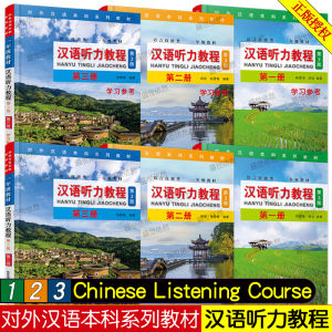 Vol.1-3 แบบเรียนการฟังภาษาจีน Hanyu Tingli Jiaocheng (3rd Edition) 含MP3 汉语听力教程（第3版）