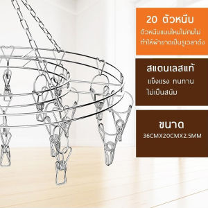 ไม้แขวนผ้า ไม้แขวนตากผ้า ที่หนีบผ้า ที่แขวนถุงเท้า ที่ตากถุงเท้า ราวตากผ้า ราวหนีบผ้าสแตนเลส ที่ตากชุดชั้นใน แบบกลม 20 หนีบ 2.5 mm