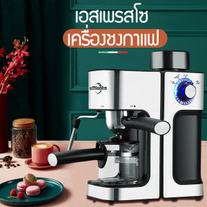 เครื่องชงกาแฟ 800W สด เครื่องบดกาแฟ 5bar 250ML