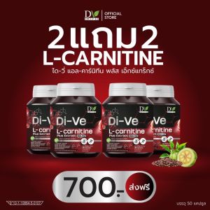 [โปร2แถม2] กระปุก50เม็ด  Di-Ve L-carnitine ได-วี่แอล-คาร์นิทีน พลัส เผาผลาญ ไขมัน เพิ่มกล้ามเนื้อ กระชับ