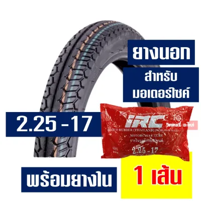 ยางนอก HUT ยางนอกขอบ17 ลายแม็กซิ่ง แก้มสูง 225-17 250-17 มีตัวเลือกยางในIRC กดเลือกได้เลย