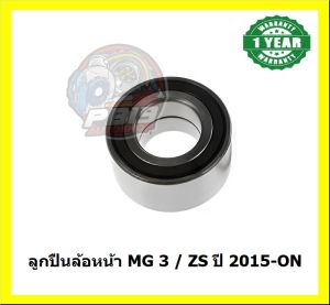 ลูกปืนล้อหน้า+หลัง ยี่ห้อ LUCAS MG 3 / ZS ปี 2015-ON (ประกัน1ปี50000โล)(โปรส่งฟรี)