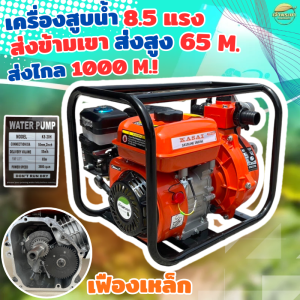 ส่งสูง 65 เมตร เครื่องสูบน้ำแรงดันสูง 8.5แรง KASAI 2 นิ้ว 2 ใบพัด ไกล1000 เมตร ส่งข้ามเขา ใช้ดับเพลิง บิ๊กกัน เน้นพ่นแรง