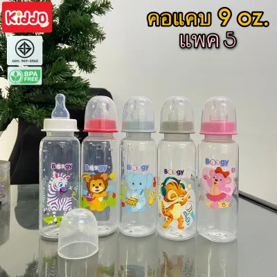 พร้อมส่ง l 5 ขวด คอแคบ 9ออน สำหรับเด็ก5เดือนขึ้นไป ปลอดภัย ขวดนม มีพร้อมจุก ต้ม/ลวก/นึ่ง ได้.
