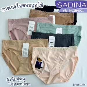 รหัส HUZB4001 HUZB4005 HUZ23010 Sabina ซาบีน่า กางเกงชั้นใน (ทรง Bikini) รุ่น Habpy Panty รหัส HUZB4001BK