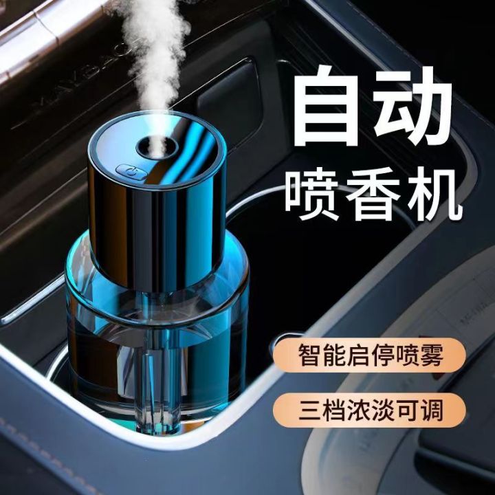 高档智能车载香薰机汽车香水车用全自动喷香机车内空气净化加湿器High grade intelligent vehicle mounted ...