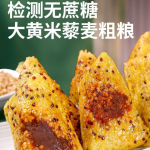 无糖大黄米藜麦红豆粽 端午粽子 素食者 Sugar Free Yellow Rice Yam Rice Dumplings Oatmeal Quinoa Bean Paste Dumplings Soft Waxy Multigrains Meal Replacement Dragon Boat