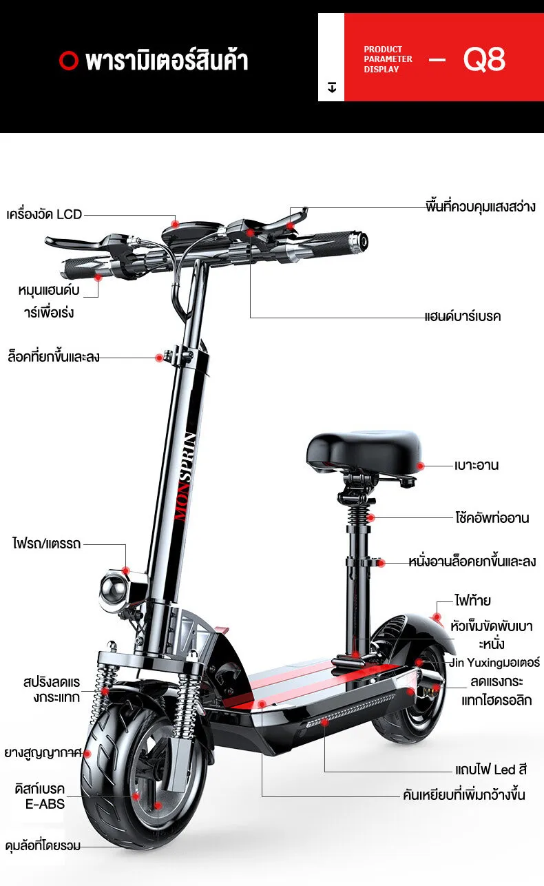 MONSPRIN Q13 สกู๊ตเตอร์ไฟฟ้า พับได้ สไตล์ครอบครัว ขี่40-150 km ความเร็ว 55km/h กันน้ำ&ฝุ่น IP54 รับ200kg SEALUP scooter