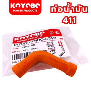 ท่อน้ำมันเครื่องตัดหญ้า411 RBC411-MBC411 ยี่ห้อKOYOBO ยางนิ่มอย่างดี ทนการกัดกร่อนจากน้ำมัน แบรนด์KOYOBOแท้100%
