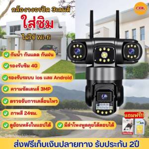 กล้องวงจรปิด3เลนส์ใช้ไฟบ้านใส่ซิม