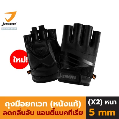 Jason X-SALUTE (X2) เจสัน ถุงมือ ฟิตเนสหนังแท้ รุ่น Size S-XL JS0639