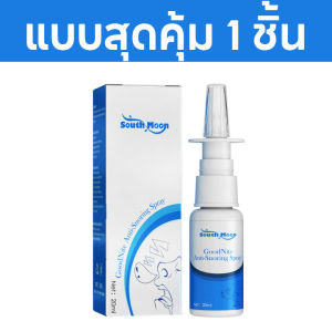 South Moon 20ml สเปรย์แก้อาการคัดจมูกและกรน สเปรย์ป้องกันการนอนกรน สเปรย์คัดจมูกและน้ำมูกไหล สเปรย์ดูแลภูมิแพ้จาม ทำความสะอาด