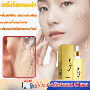 🌟บำรุงผิวด้วยโสมทองคำ🌟 เซรั่มบำรุงผิว / สูตรโสมทองคำ / เติมความชุ่มชื้น / ฟื้นบำรุงผิวดูแลเป็นพิเศษ / เอสเซนส์บำรุงผิว / ใช้ได้ทุกสภาพผิว