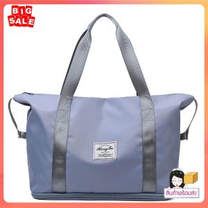 กระเป๋าคุณภาพดี รุ่น HP106 happy fashion  กระเป๋าเดินทาง กระเป๋ากีฬา กันน้ำ ผ้าออกซ์ฟอร์ด กระเป๋าฟิตเนส เรียบง่าย แมทช์ง่าย แฟชั่น ฮอตฮิต