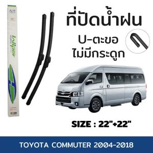 C025 ที่ปัดน้ำฝน TOYOTA Commuter ใบปัดน้ำฝน สำหรับรถยนต์ ขนาดมาตรฐาน วัสดุอย่างดี พร้อมส่ง