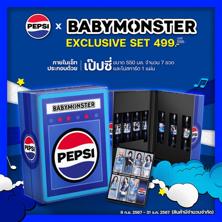 PEPSI X BABYMONSTER Exclusive Set **กรุณาถ่าย VDO ตอนเปิดกล่องสินค้า ...