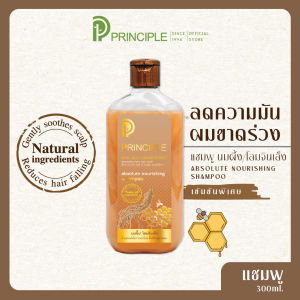 แชมพูสมุนไพร PRINCIPLE พริ้นซิเพิล แชมพู นมผึ้งรากโสมจินเส็งสกัด ลดการขาดร่วง ผมผ่านเคมี แชมพูสระผม แชมพูลดผมมัน แชมพูผมหนา เพิ่มการงอกใหม่