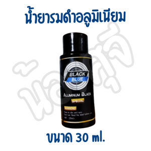 น้ำยารมดำโลหะ อลูมิเนียม อัลลอยด์ สำหรับรมดำ บีบีกัน  แบลงก์กัน  รมดำแล้วไม่ขึ้นขี้เกลือ ไม่เป็นคราบขาว สินค้าพร้อมส่งในไทย