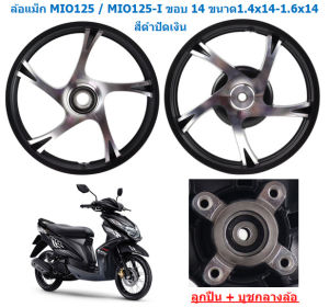 ล้อแม็ก MIO125 / MIO125-I / GTX /FINO125 จานดิสหน้า4รู ขอบ14 ลายเดิม ล้อแม็คมีโอ125 ล้อแม็กฟีโน่125i จีทีเอ็กซ์