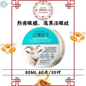 GONGPEI Goat Milk Collagen Eye Mask for Firming & Brightening Soothing Formula 80ML 60pcs