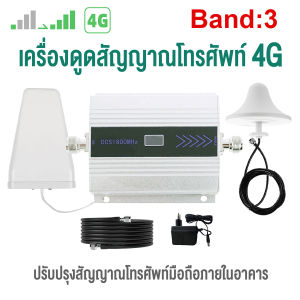 4G 5G เครื่องขยายสัญญาณมือถือ Tri-band 700Mhz 900Mhz 1800Mhz Mobile Signal Booster Repeater เพิ่มสัญญาณมือถือภายในบ้าน รองรับ AIS/TureMove/DATC
