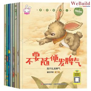 勇敢做自己（全套8册）儿童情商管理绘本 彩图注音 巧巧兔亲子逆商反霸凌启蒙图画书 Chinese Children Picture Book pinyin Buku WeBuild