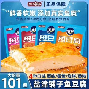 (S$0.21/pack)麻辣-鱼豆腐 Spicy Fish Tofu Snacks