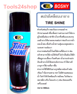 BOSNY สเปรย์เคลือบเงายาง No.B118 TIRE SHINE