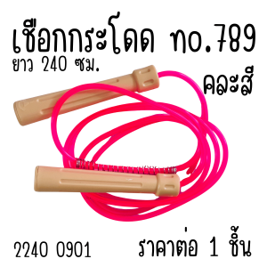 เชือกกระโดด no.789 เชือก กระโดด เชือกนักมวย พลาสติก สีสดใส ไม่ลื่น พอดีมือ เด็ก พละ ออกกำลังกาย ลด น้ำหนัก YC