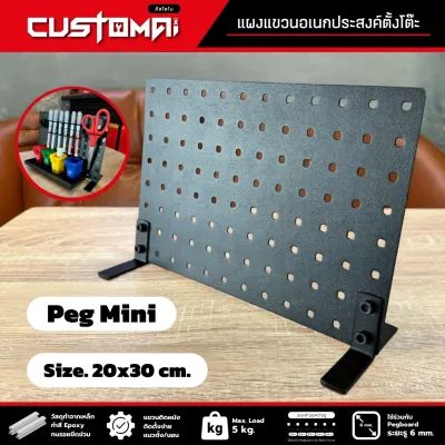 Pegboard ตั้งโต๊ะขนาด 20 x 30 cm. ทำจากเหล็กหนา ผลิตไทย งานแข็งแรง