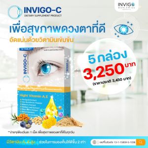 In-Cee Invigo C อินวิโก้ ซี วิตามินบํารุงสายตา อาหารเสริมบํารุงสายตา