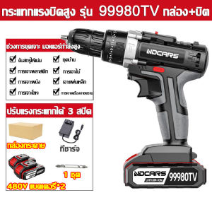 🎁ฟรี 35 เครื่องมือ สว่านไฟฟ้า สว่านไร้สาย ฟรีแบตเตอรี่ 58000MHA จำนวน 2 ก้อน 3ระบบ สามารถเจาะซีเมนต์/ไม้กระดาน/กระเบื้อง/โลหะได้ เทคโนโลยีเยอรมัน สว่านไร้สายแท้ สว่านไร้สาย สวาานไร้สาย สวานไร้สายแรงๆ สว่านมือไร้สาย สว่านแบตไร้สาย สว่านไฟฟ้าไร้สาย