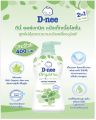 D-nee ดีนี่ แป้งเด็กเนื้อโลชั่น ออร์แกนิค นิวบอร์น กลิ่นหอม (ขนาด 180/400 มล.) แป้งเนื้อโลชั่น สูตรอ่อนโยนโลชั่นสำหรับเด็ก แป้งเนื้อโลชั่น. 