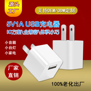 China Shipping [2025] Phone Charger Compatible with Apple and Android Phones Charging Adapter 5V1A Single USB Small Appliance Charger Head 3.1