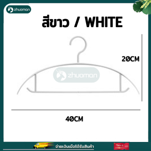 ที่แขวนเสื้อ ไม้แขวนเสื้อ ไม้แขวนเสื้อพลาสติก ไม้แขวน ที่แขวน (แพ็ค10ชิ้น) รุ่นกันลื่น พร้อมตะขอ พลาสติกคุณภาพสูง สวย ทน ไม่แตกหักง่าย