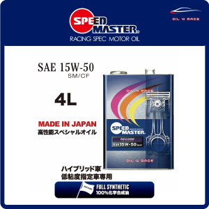 SpeedMaster Engine Oils HIGH PERFORMANCE Series 0W-30 5W-40 5W-5015W-50
