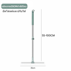 ES.ไม้ปาดน้ำ รีดน้ำพื้น สำหรับกวาดน้ำและฝุ่น ปรับหมุนได้ 180° ล้างทำความสะอาดได้ง่าย ปลีก/ส่ง EASYHOME E267