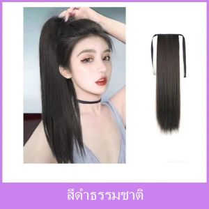 หางม้าตรง💥ห้ามพลาด หางม้าผูกตรง 45-55-65 ซม.ไหมนุ่ม สวย ดูเป็นธรรมชาติสุดๆ ไม่หนัก สินค้าพร้อมส่ง ส่งในไทย